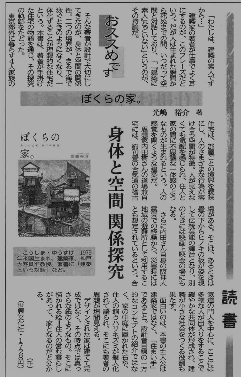 『河北新報』８月１９日（共同通信）読書欄