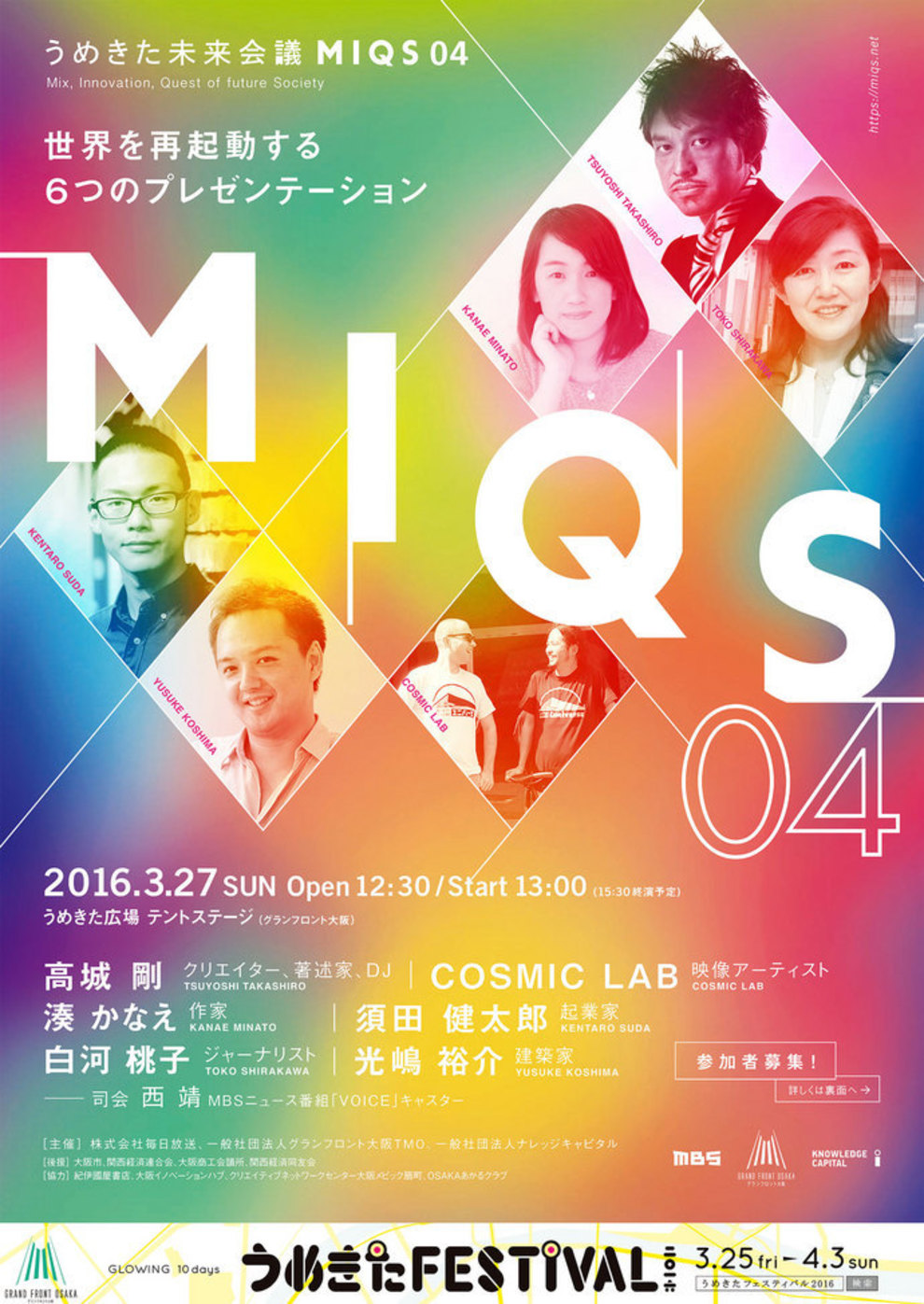 「うめきた未来会議MIQS 04」に参加決定