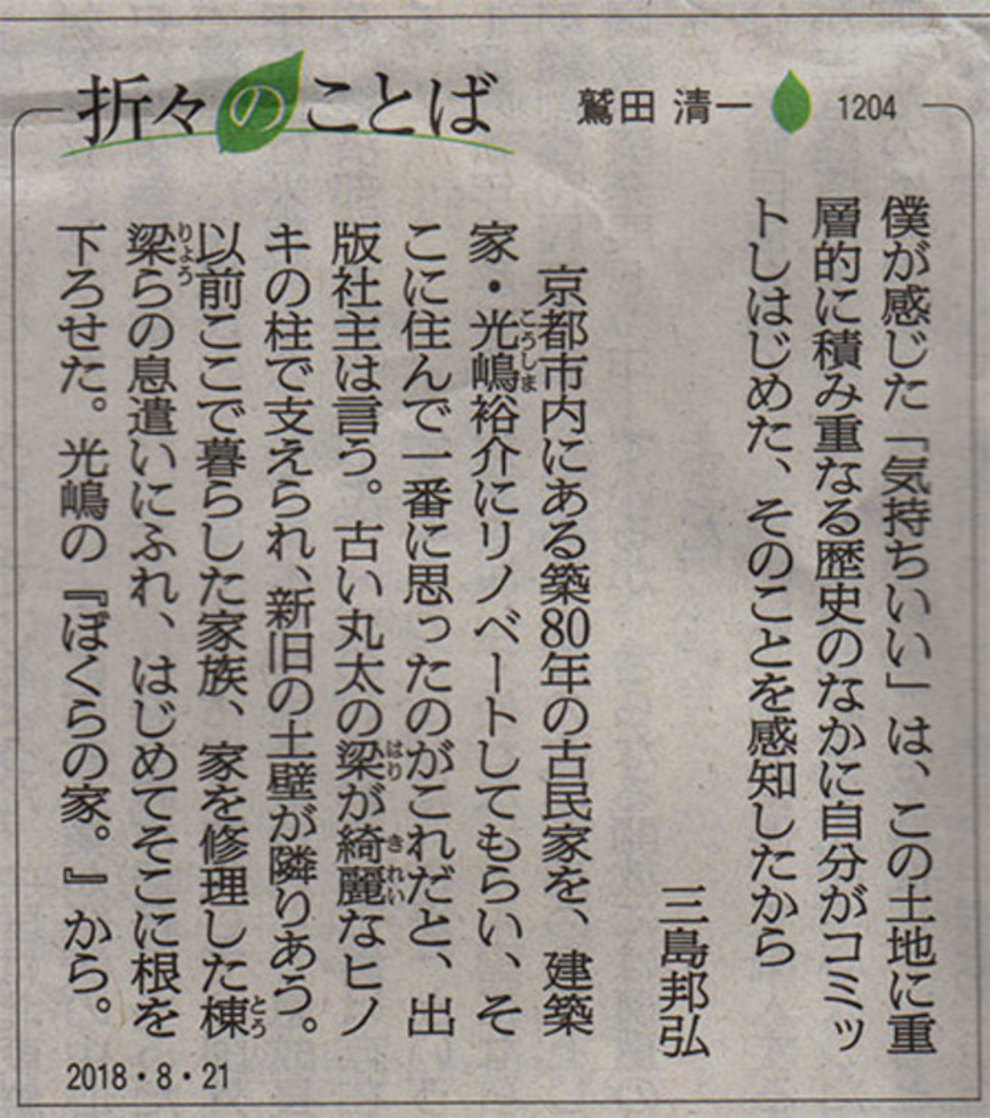 『朝日新聞』８月２１日《折々のことば》