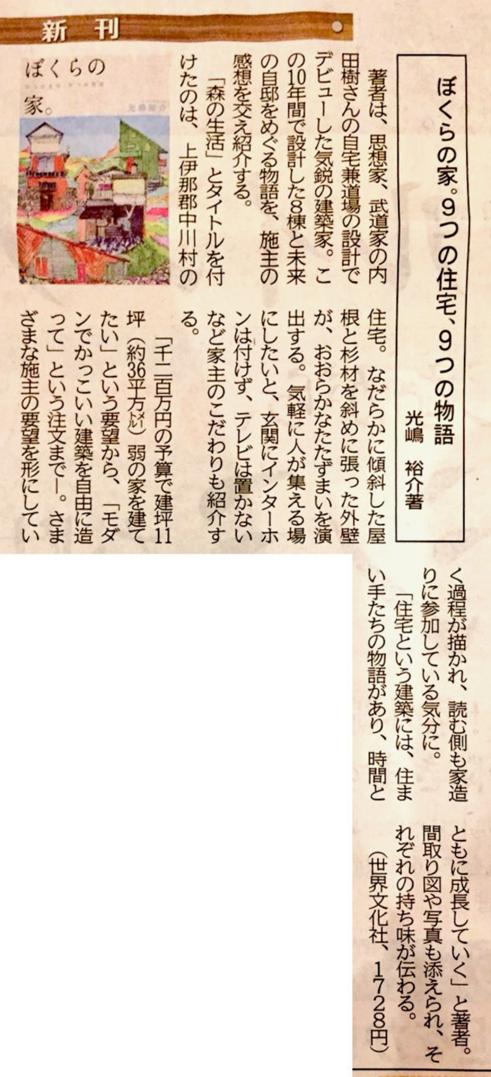 『信濃毎日新聞』８月２６日、読書欄