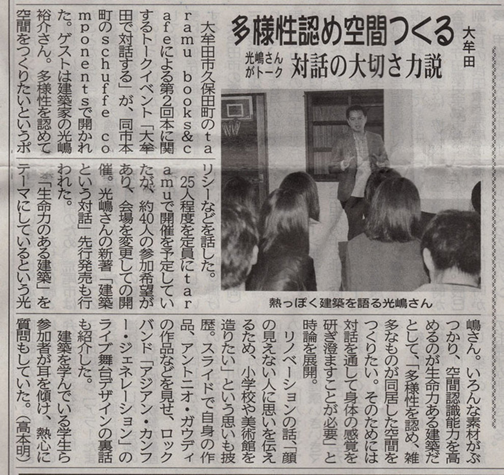 【有明新報】大牟田荒尾版　５月１０日（水）２面 「大牟田で対話する」の模様が写真付きで掲載されました。