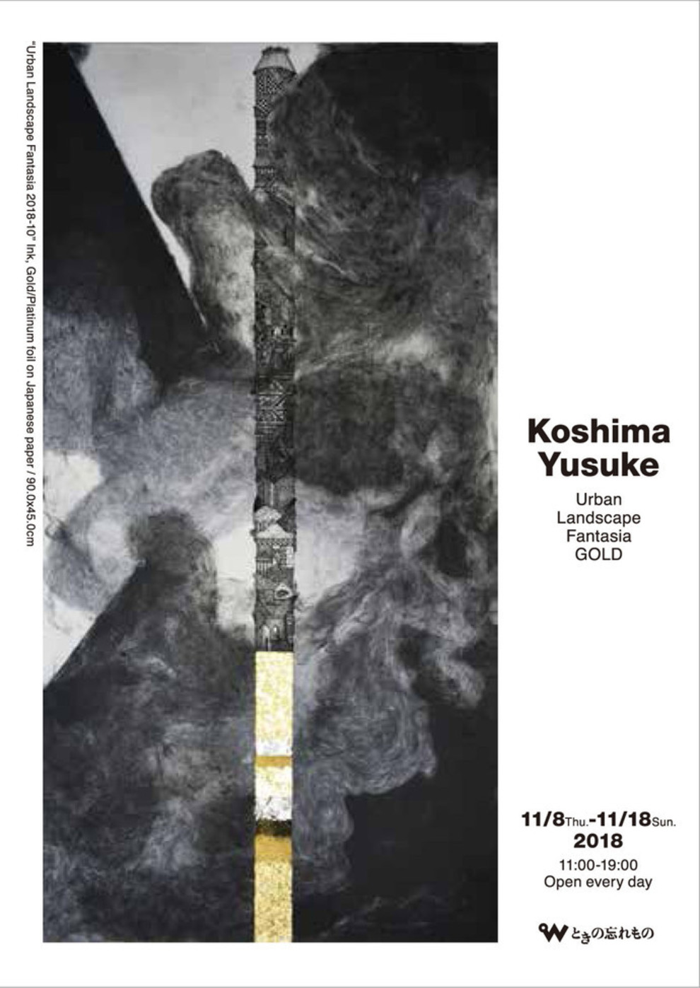 光嶋裕介新作展〜幻想都市風景GOLD@ときの忘れもの