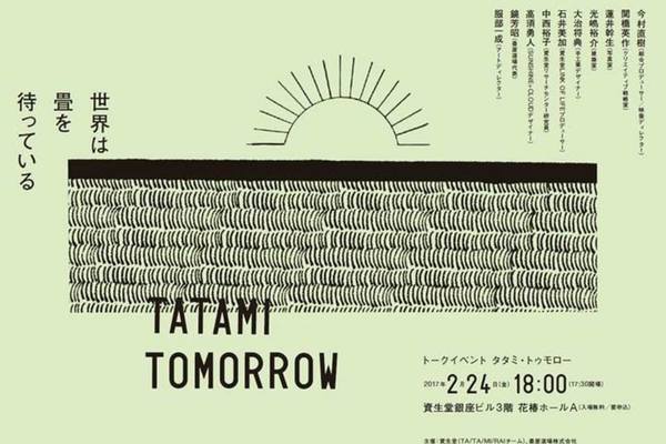 TATAMI TOMORROW＠資生堂銀座ビルに出演