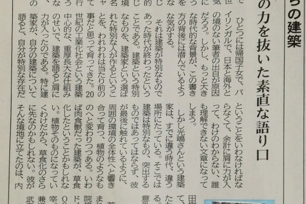 建築家の隈研吾氏による書評が信濃毎日新聞に掲載